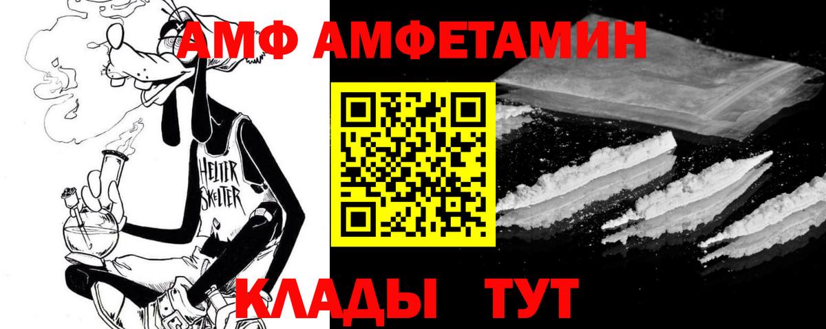Славянск-на-Кубани  Amphetamine Розовый  Вход с VPN 