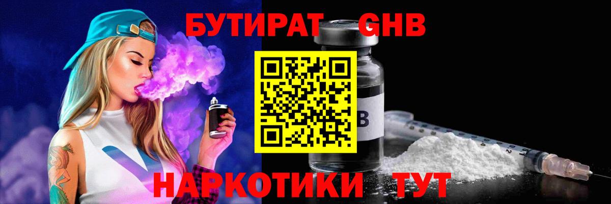 БУТИРАТ буратино Славянск-на-Кубани