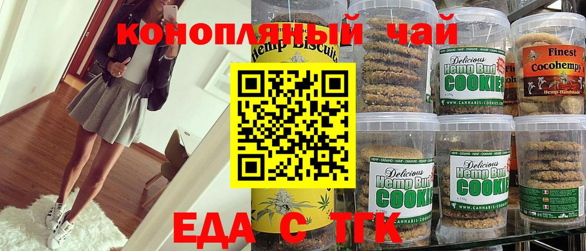 Еда ТГК конопля  Вход с VPN  Славянск-на-Кубани 