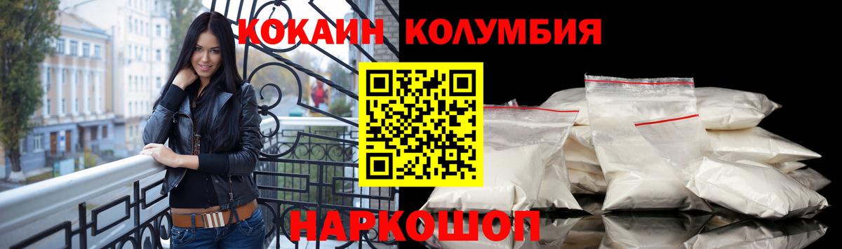 Кокаин Колумбийский Славянск-на-Кубани