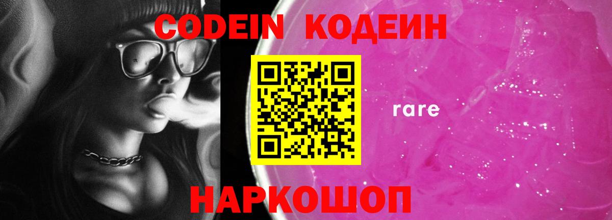Славянск-на-Кубани  Кодеин напиток Lean (лин)  Вход с VPN  Кодеиновый сироп Lean напиток Lean (лин) 