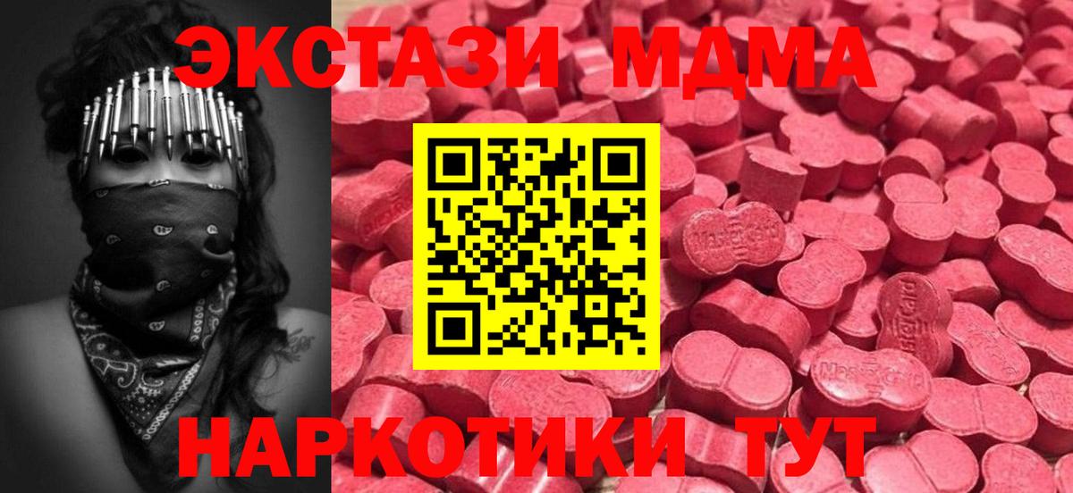 ЭКСТАЗИ Cube  Экстази 280 MDMA  Славянск-на-Кубани  Вход с VPN 
