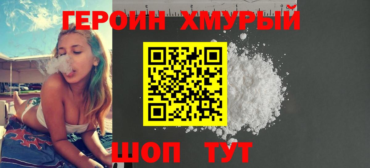 Славянск-на-Кубани  Героин герыч  Вход с VPN 