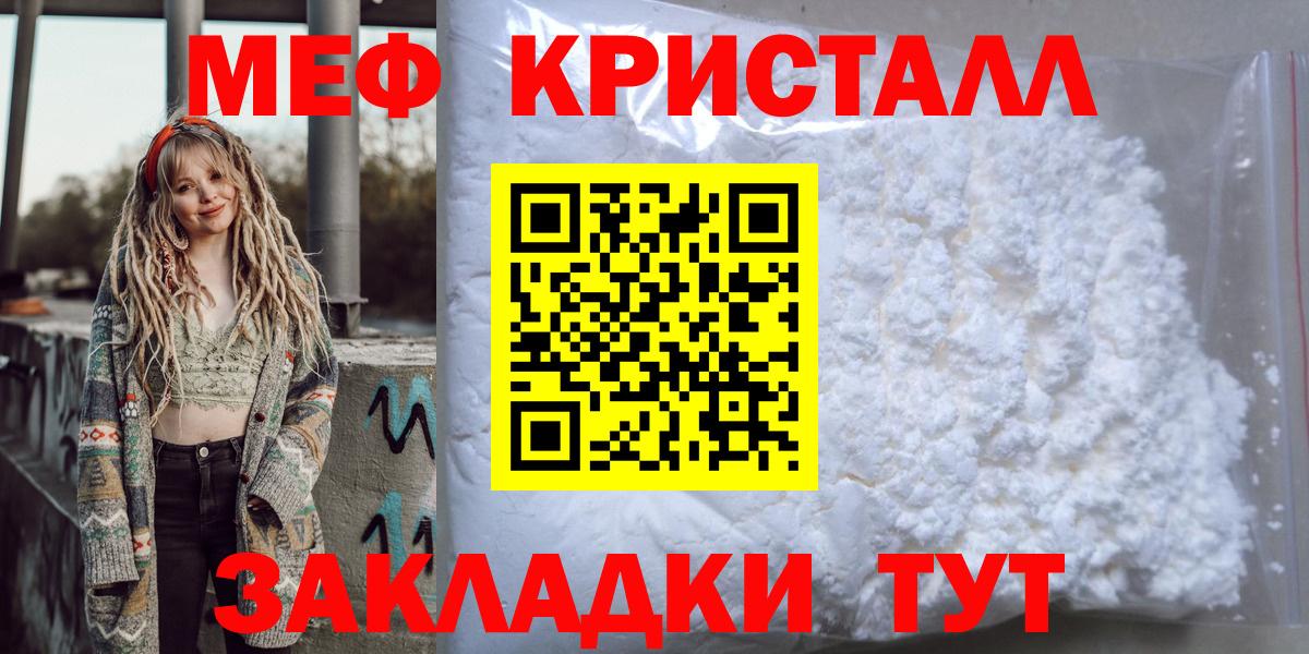 МЕФ мяу мяу  где найти наркотики  МЯУ-МЯУ  Славянск-на-Кубани  Меф 4 MMC  Вход с VPN 