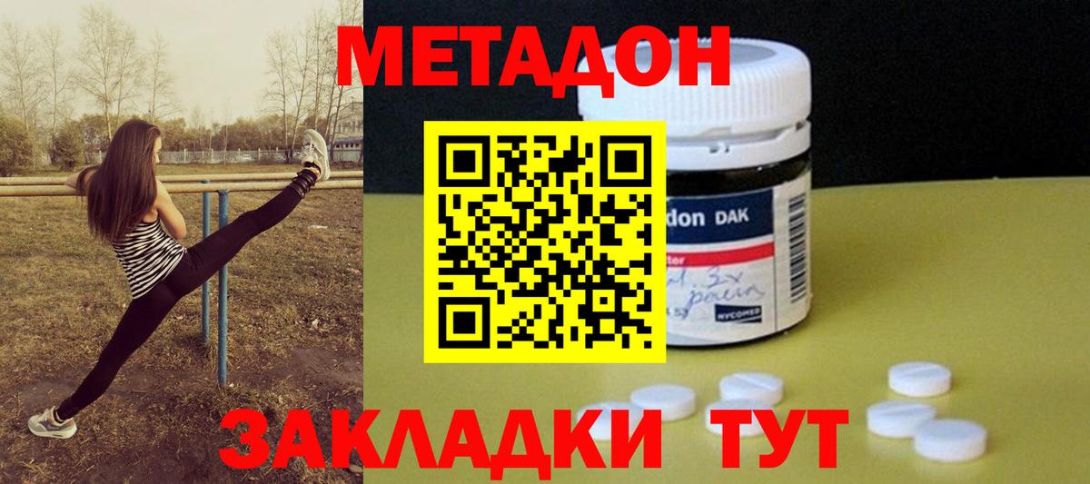 МЕТАДОН methadone  MEGA ссылка  Славянск-на-Кубани  Вход с VPN 